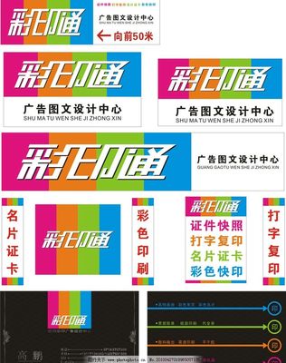 彩印通廣告印務 專業圖文設計與制作解決方案